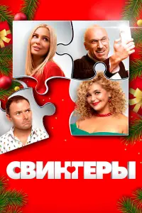 Дмитрий Нагиев, Ирина Пегова, Олеся