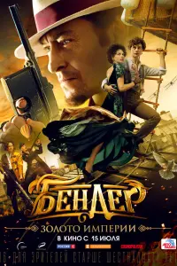 Сергей Безруков, Арам Вардеванян,