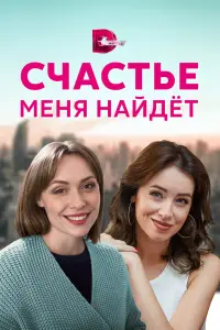 Евгения Розанова, Ирина Темичева,