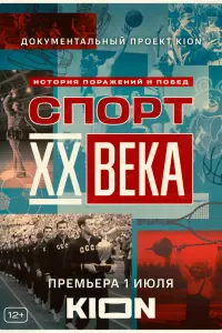 Дмитрий Губерниев, Анатолий Бышовец,