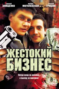 Алексей Анищенко, Гурам Баблишвили,