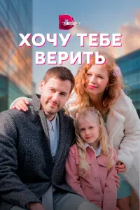 Анна Арефьева, Артём Карасёв, Ксения