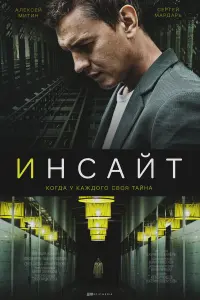 Алексей Митин, Сергей Мардарь, Елена