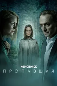 Лиза Янковская, Владимир Мишуков, Мария