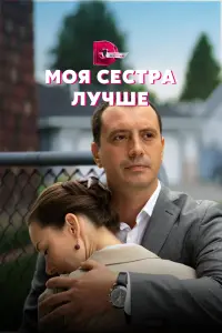 Елена Лотова, Алексей Анищенко, Сергей
