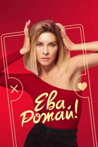Елена Подкаминская, Галина Польских,
