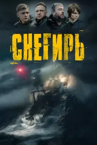 Макар Хлебников, Олег Савостюк,