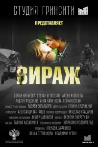 Степан Белозеров, Софья Хилькова,