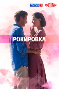 Лянка Грыу, Иван Стебунов, Анастасия