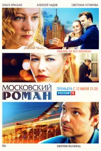 Ольга Красько, Алексей Чадов, Мария