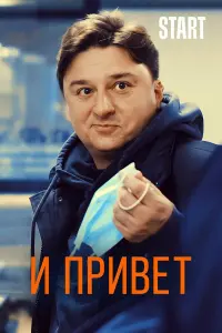 Степан Девонин, Александр Робак, Максим