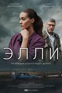 Анастасия Дворянская, Павел Харланчук,