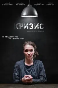 Василий Бриченко, Александра Кареева,