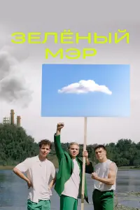 Илья Маланин, Филипп Ершов, Василий