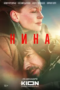 Юлия Пересильд, Евгений Цыганов, Кирилл