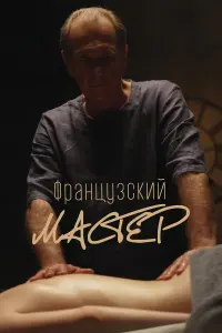 Алексей Гуськов, Аня Чиповская, Алексей