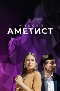 Агния Дитковските, Александр Устюгов,