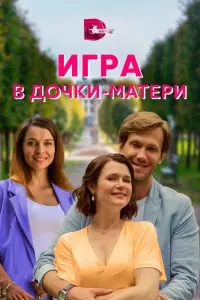 Дарья Калмыкова, Игорь Теплов, Мария