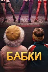Ольга Волкова, Анна Алексахина,