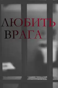 Серафима Соловьёва, Артур Сопельник,