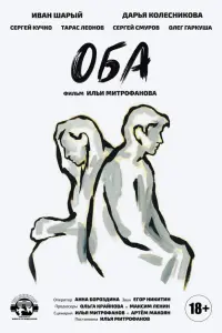 Иван Шарый, Дарья Колесникова, Сергей