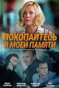 Мария Куликова, Иван Косичкин,