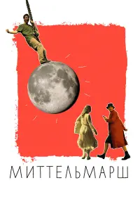 Иван Злобин, Илья Дель, Тина