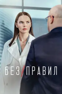 Елизавета Боярская, Гоша Куценко,