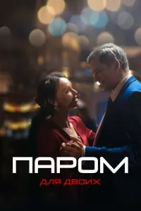 Юлия Подозерова, Илья Носков, Вячеслав
