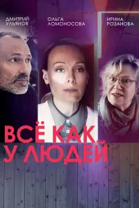Ольга Ломоносова, Дмитрий Ульянов,