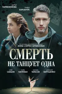Дарья Пармененкова, Павел Харланчук,