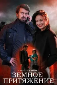 Сергей Перегудов, Лаура Пицхелаури,