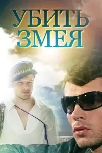 Валерий Гаркалин, Ада Роговцева,