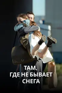 Ольга Павловец, Юрий Батурин, Лолита