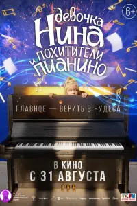 Ева Смирнова, Егор Николаенко, Алексей