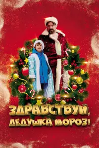 Виктор Логинов, Юрий Гальцев, Александр