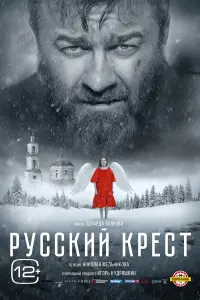 Михаил Пореченков, Полина Чернышова,