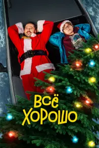 Егор Корешков, Майк Малтон, Ольга