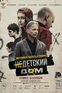 Иван Охлобыстин, Александр Панин,