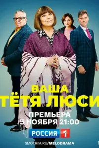 Наталья Варлей, Андрей Ургант, Анна