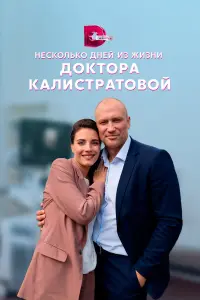 Алина Мазненкова, Константин Соловьев,
