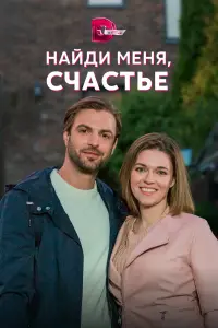 Анастасия Сорокина, Владимир Курцеба,