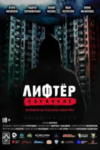 Игорь Филиппов, Лиона Филь, Андрей