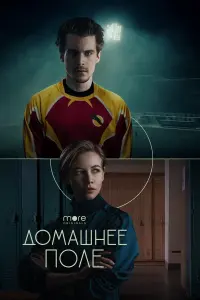 Светлана Устинова, Максим Матвеев,