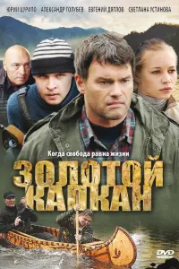 Евгений Дятлов, Вячеслав Разбегаев,