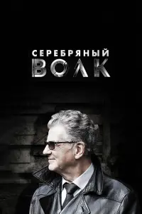 Игорь Костолевский, Павел Попов,