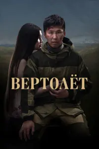 Гаврил Менкяров, Ефим Степанов, Инга
