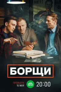 Петр Баранчеев, Ольга Павловец, Алексей
