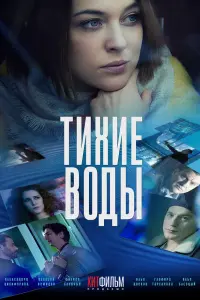 Александра Никифорова, Алексей Демидов,