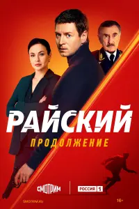 Владимир Жеребцов, Мария Берсенева,